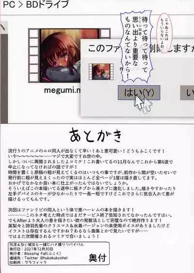 Moto Saenai Heroine to Issho ni Hamedori Revival