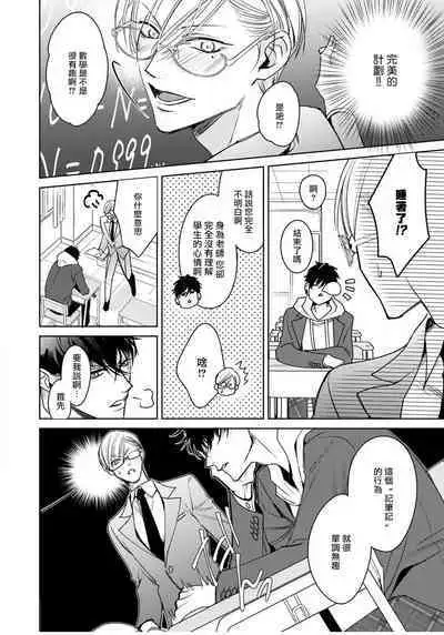 Ochikobore Alpha to Elite Omega | 问题α与精英Ω Ch. 1-5