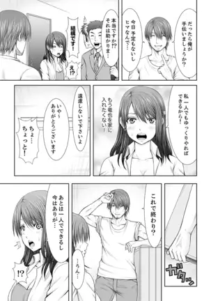 "Koko Ijirareru no Sukidatta yona?" Rinjin wa, Hitozuma no Moto SeFri