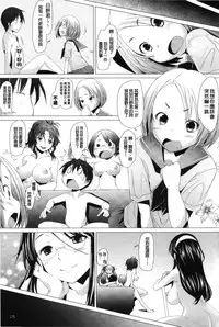 [Sakai Hamachi] Fureruna Kiken! | 請勿碰觸危險! [Chinese]