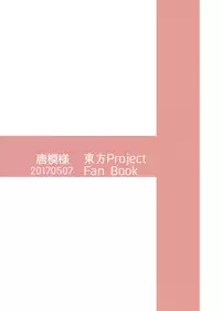 (Reitaisai 14) [Karamoyou (Kara)] Gensoukyou dashi Iinjanai? (Touhou Project)