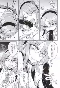 (SDF2015) [GAULOISES BluE (Amano Chiharu)] Okashiki Yume no Natsu kagerou (Dagashi Kashi)