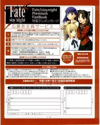 Fate/stay night Premium FanBook