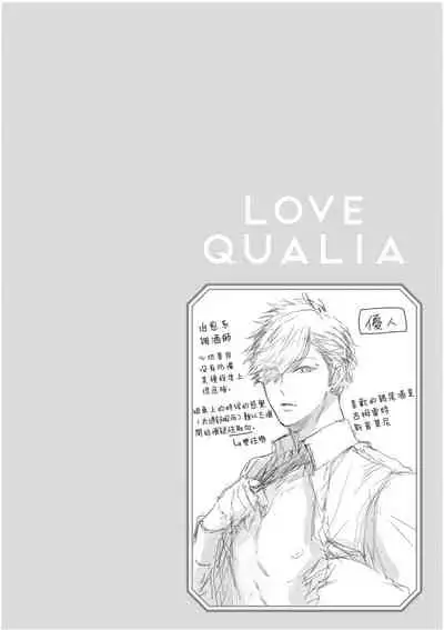 Love Qualia | 爱情感质 01-02