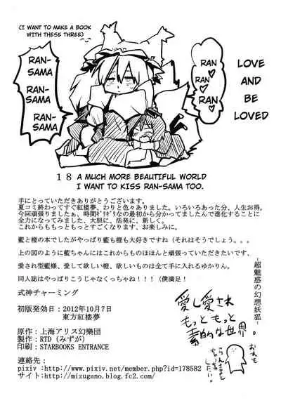 [RTD (Mizuga)] Shikigami Charming (Touhou Project) [English] [hardcase8translates] [Digital]