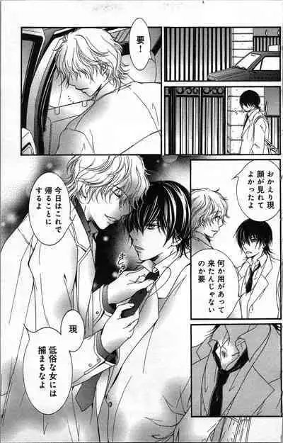 Zettai Meirei Iinari Omocha III