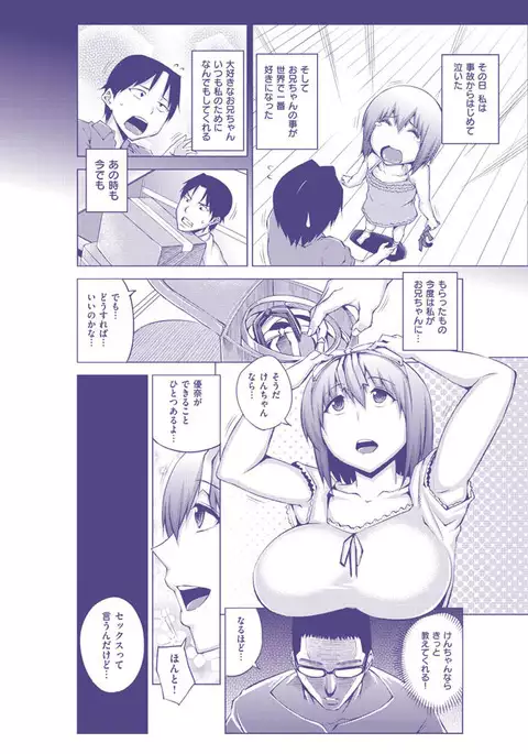 セックスホリック