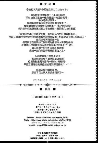 ZUTTO! SAOff WINTER