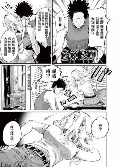 One Room Angel Ch. 1-5