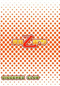 (C71) [DIOGENES CLUB (Haikawa Hemlen)] Haru Otsu Bon (Mai-Otome)