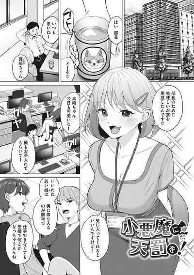 Hataraku Onna no Sei Jijou - Sexual Conditions for Working Women