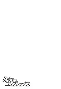 [Yanagawa Rio] Megamitachi no Complex