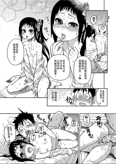 [Shiwasu no Okina] Peace Hame! Jou [Chinese]