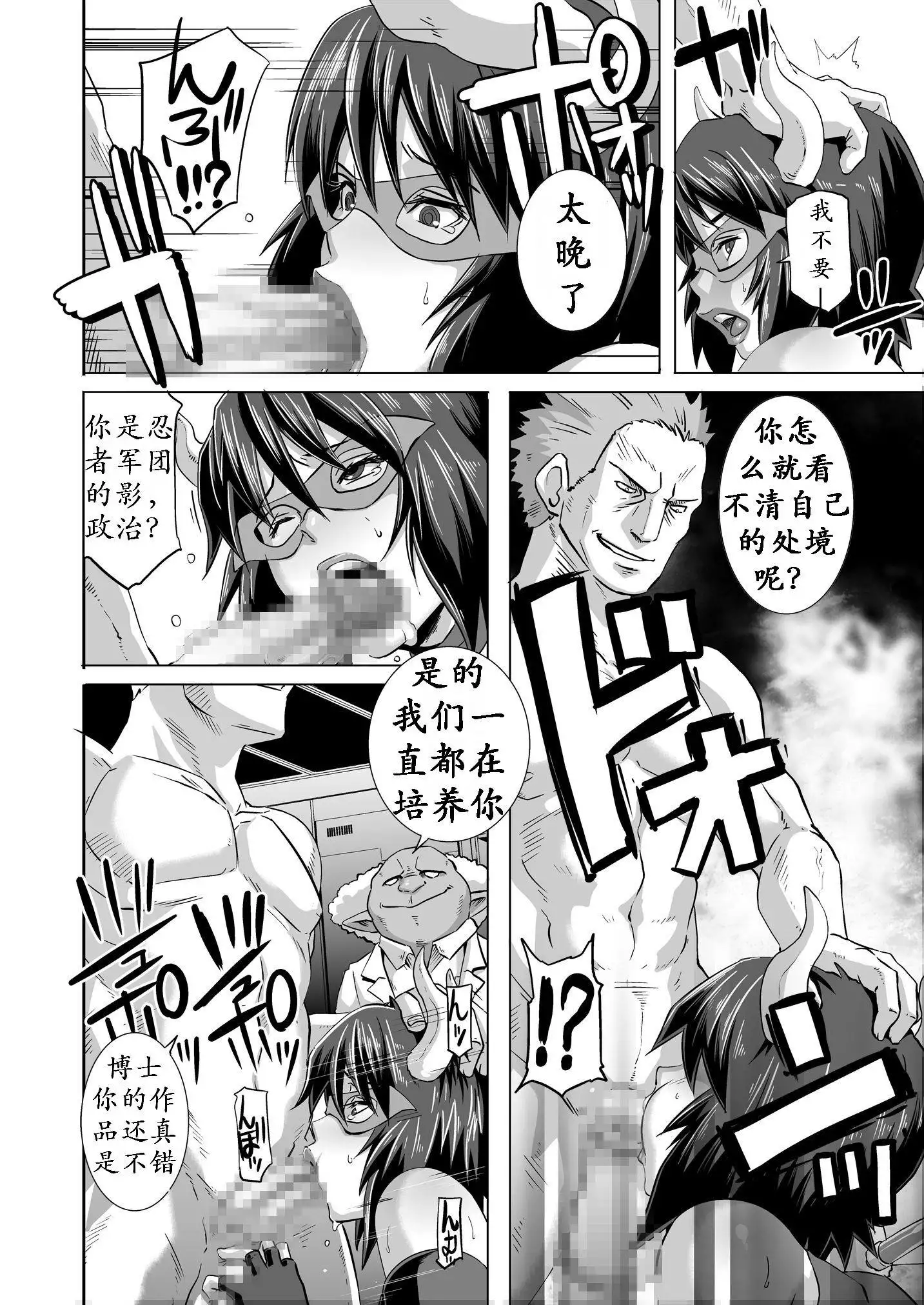 SACRIFICE HEROES: "Shanyuu Joou Oman* Chorus"