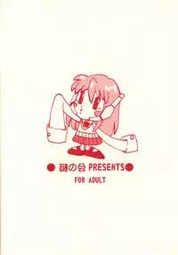 (CR37) [Nazonokai (Mitamori Tatsuya)] Koharu Biyori (ToHeart2)