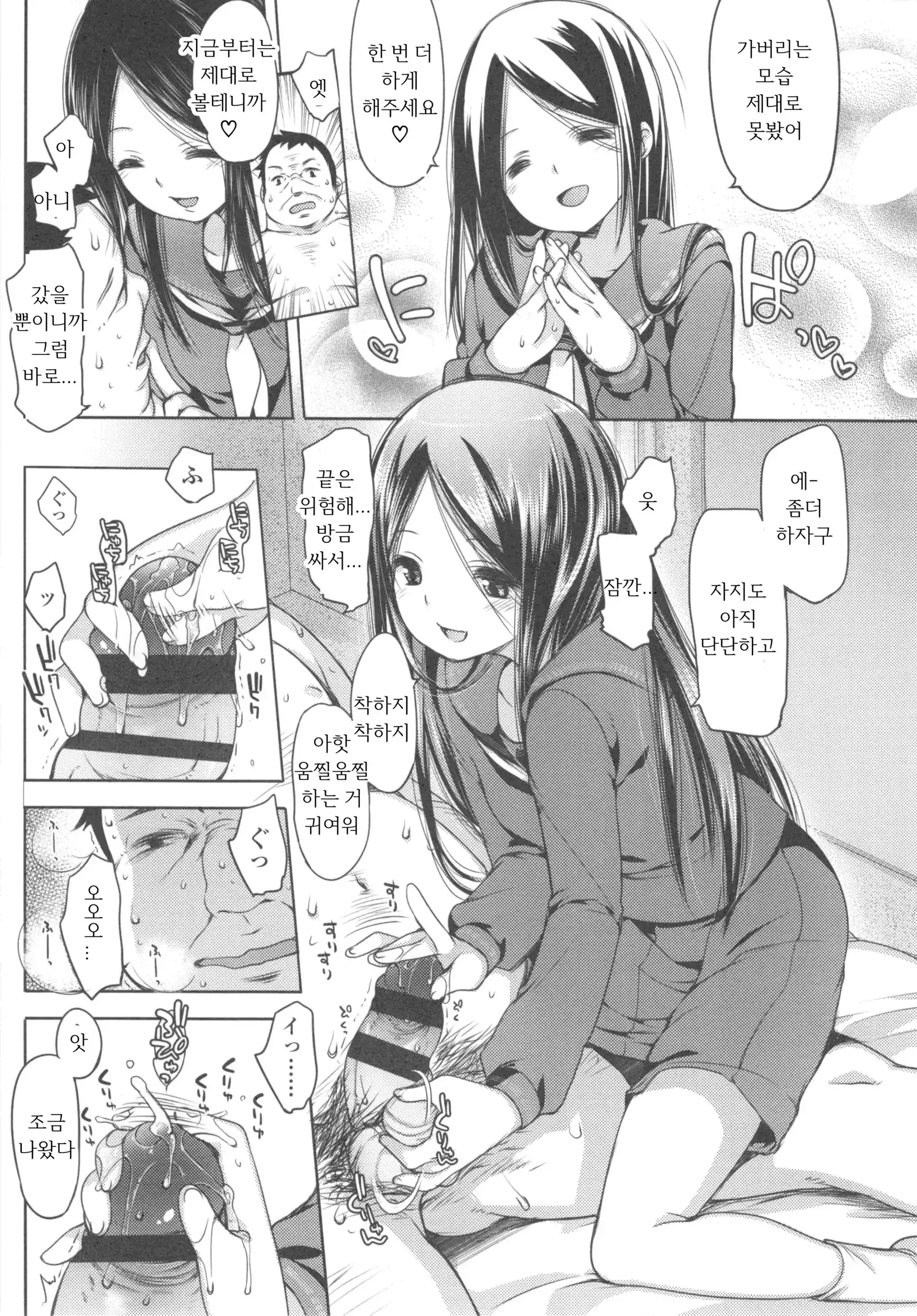 Ijimerarekko | 괴롭혀 지는 아이