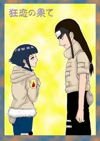 [Neji Hina no Sekai (Kuuya)] Kyouren no Hate (NARUTO) [Digital]