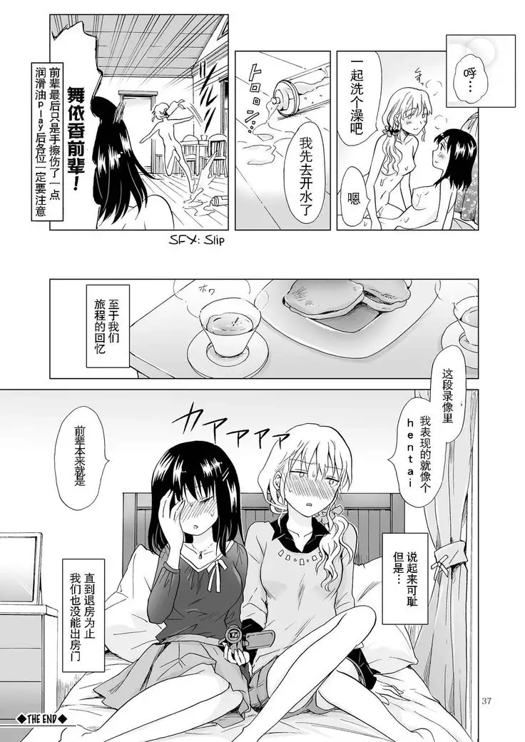 Nurunuru Shitaino Let's Get Wet