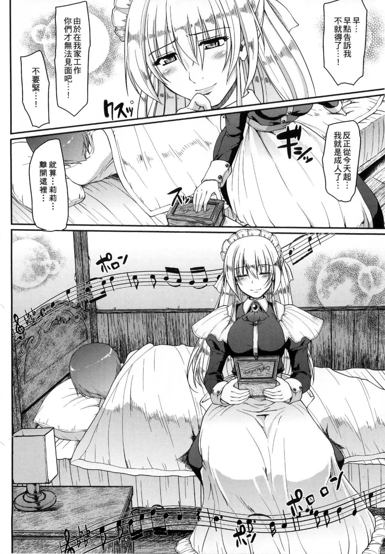 Maid no XXX wa Anata no Tame ni | 女僕的XXX全奉獻給您