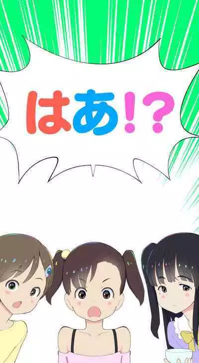 Sumikomi Minarai Kodomo Wife chans!