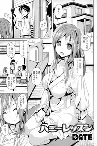[Date] Honey Lesson (COMIC Junai Kajitsu 2011-05) [Decensored]