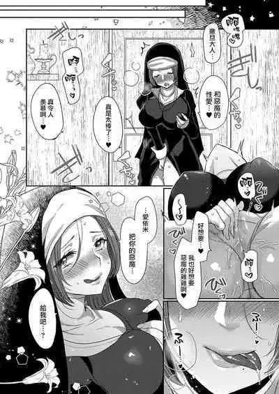 Akuma to no Love Love Kyoudou Seikatsu Ch. 1-7