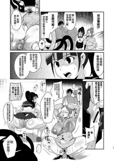 Ponkotsu Oho Goe Kaitou no Karei naru Ingi