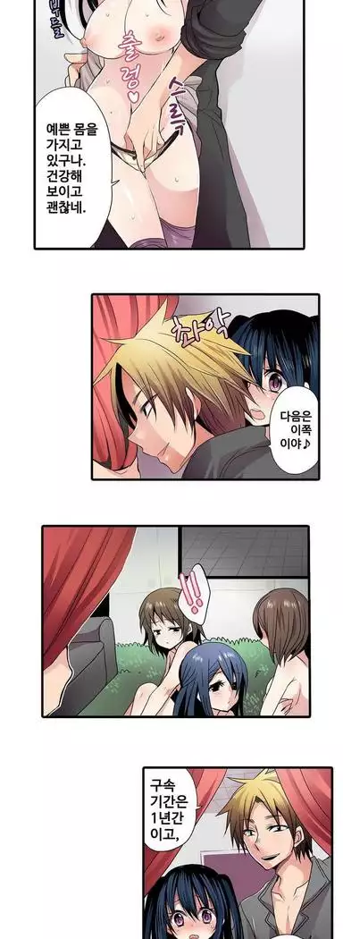 Shameful vending machine Ch.1-42