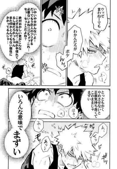 (Douyara Deban no Youda! 10) [Kometubu (Rittiri)] ZIP (Boku no Hero Academia)