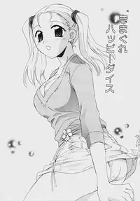 [Mikuni Saho] Ecchi na Musume to Yobanaide