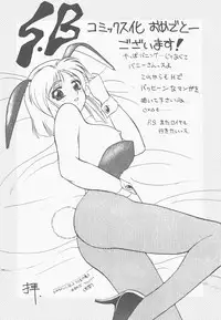 [Neriwasabi] Shinzou Ningen Struggle Bunny 1