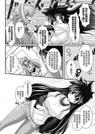 [Oohashi Takayuki] Para Furi ~ Strange those who cohabit ~ [Digital][Chinese]【不可视汉化】