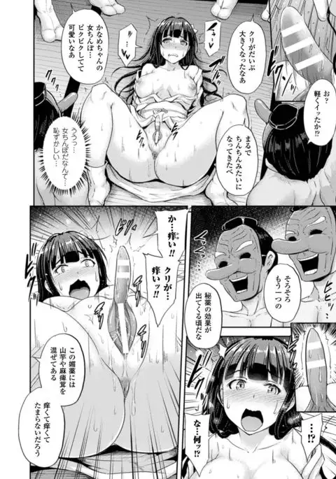 Mesu Ochi Kikan ~Mugen Ingoku de Monzetsu suru Otome-tachi~