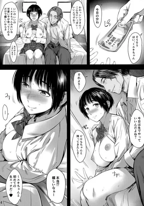 Okozukai Kasegi no Amai Koe