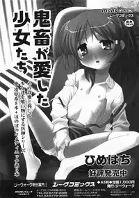 Gekkan COMIC MOOG 2008-03 Vol.37