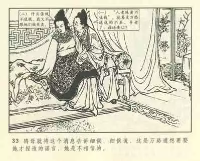 聊斋志异 张玮等绘 天津人民美术出版社 卷二十一 ~ 三十