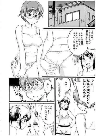 Futanarikko no Sekai 2