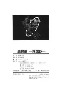 [Eimu Yuu] Yuragi -Imouto Aido-