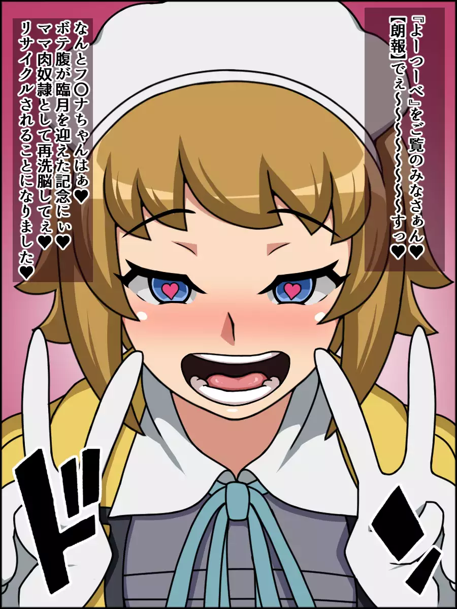 Shunsatsu Sennou! Baka Mesu Heroine! ~Gunpla Daisuki Fumina-chan Hen~