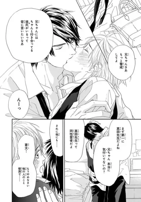 Ore wa Kawaii Ototo to