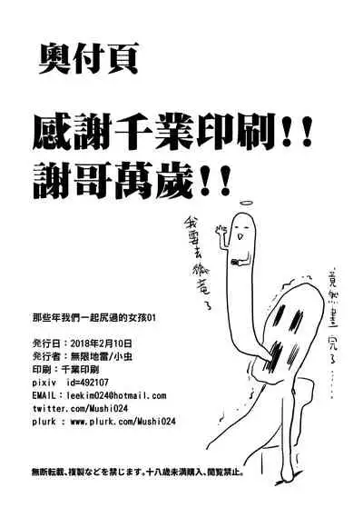 Ano Toki Watashi ga Kakitakatta Onnanoko-tachi 1