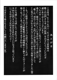 (C90) [Hitoya-R (URA Hayai Hitoya)] Nagato Yuisen (Kantai Collection -KanColle-)