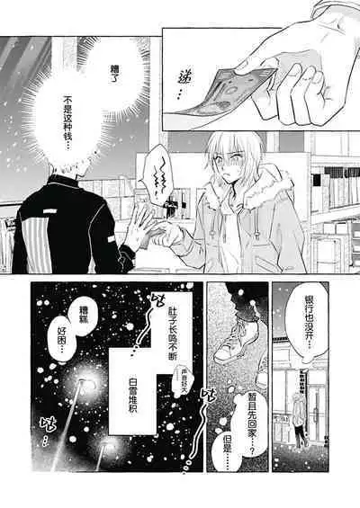 Haru no mizu｜春之水