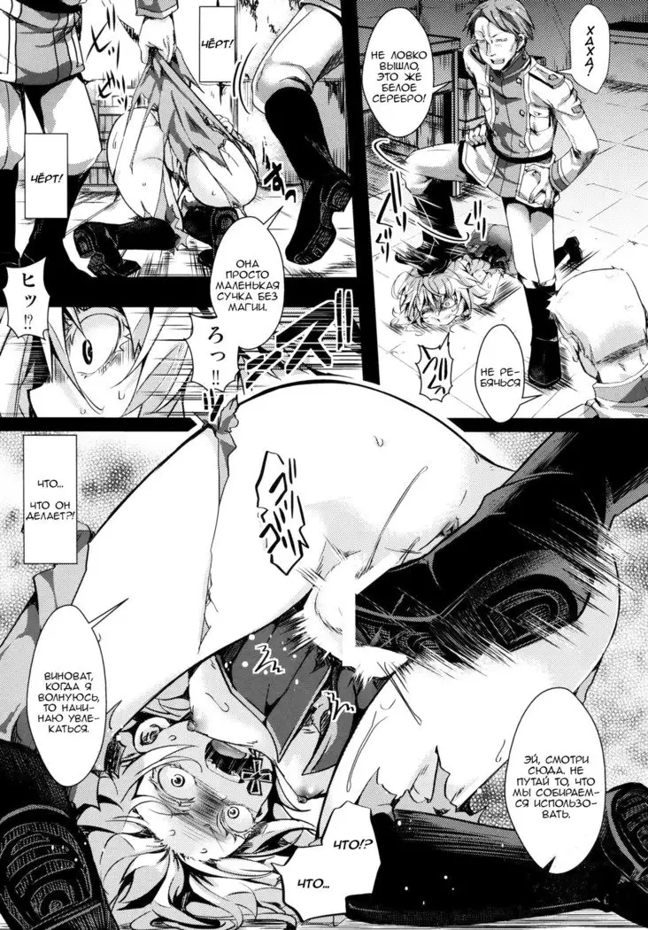 Youjoku Senki Saga of Tanya the Humiliated