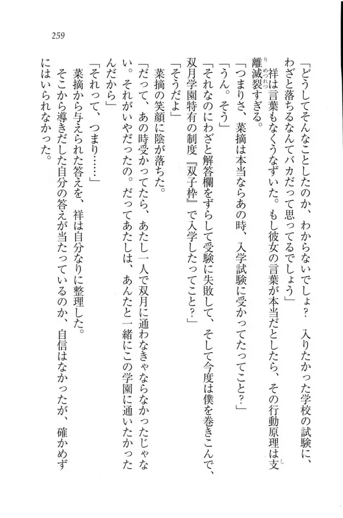 ふたご学園ヘヴン^2