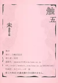 [Hakusyoku Miminagaten (Ameo)] Syoku 5