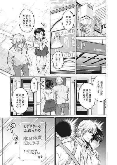 Hitozuma Saichoukyou Nisshi Ch. 1-11