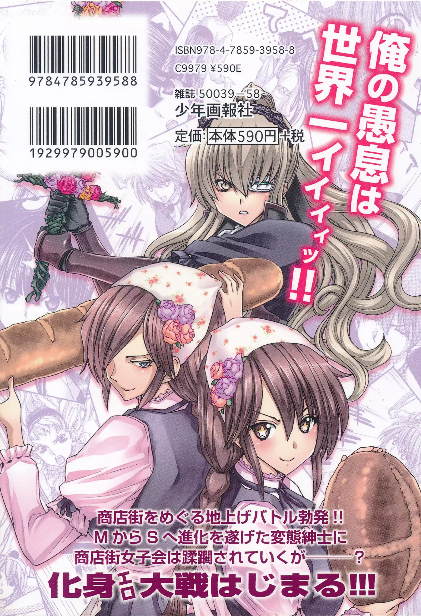 Geigeki Shoutengai 2