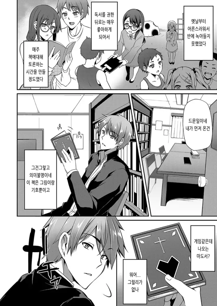 Jimi na AnoKo no Kyuuai Katsudou