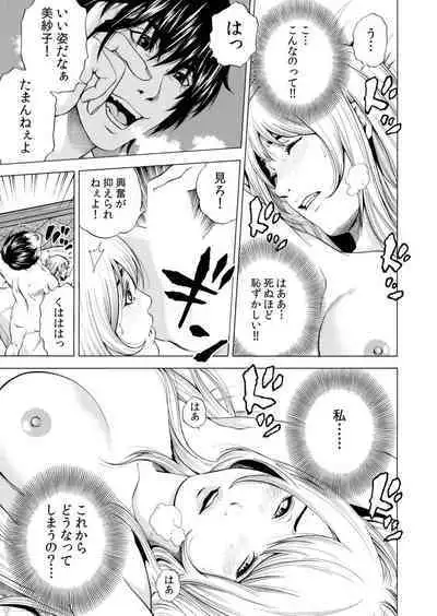 Netorareru.~ Tsuma Ga Ochi Yuku Hen'ai Kairaku No Hate Ni…